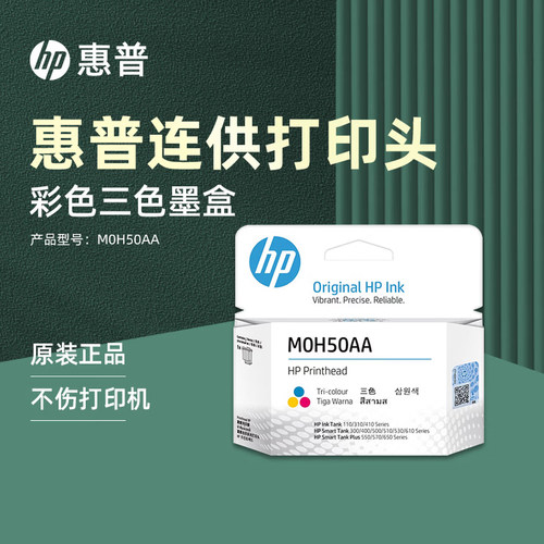 HPGT52打印头X4E75AAM0H50AA