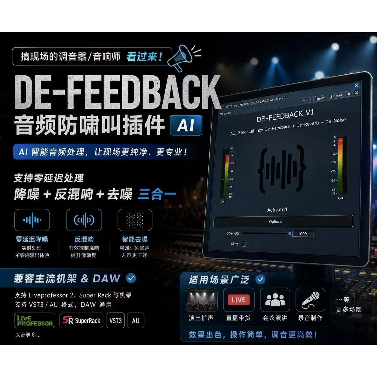 DE-FEEDBACK 1.1.4降噪 防啸叫 去混响插件Lp2 SuperRack机架安装图片