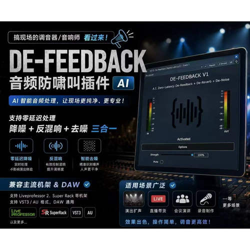 DE-FEEDBACK 1.1.4降噪 防啸叫 去混响插件Lp2 SuperRack机架安装