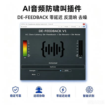 DEFEEDBACK 1.1.4降噪 防啸叫 去混响插件Lp2 SuperRack 机架安装