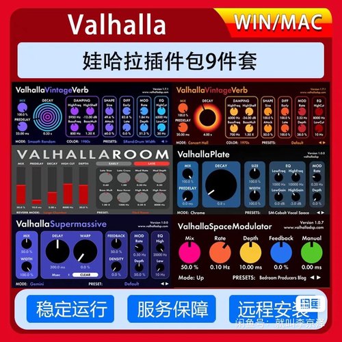 正版激活Valhalla DSP 全套/经典混响Reverb/Delay延迟/