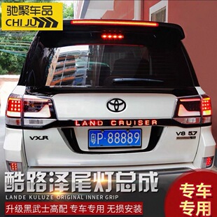 16-21款兰德酷路泽后尾灯总成 LC200陆巡LED熏黑大灯杠灯后灯改装