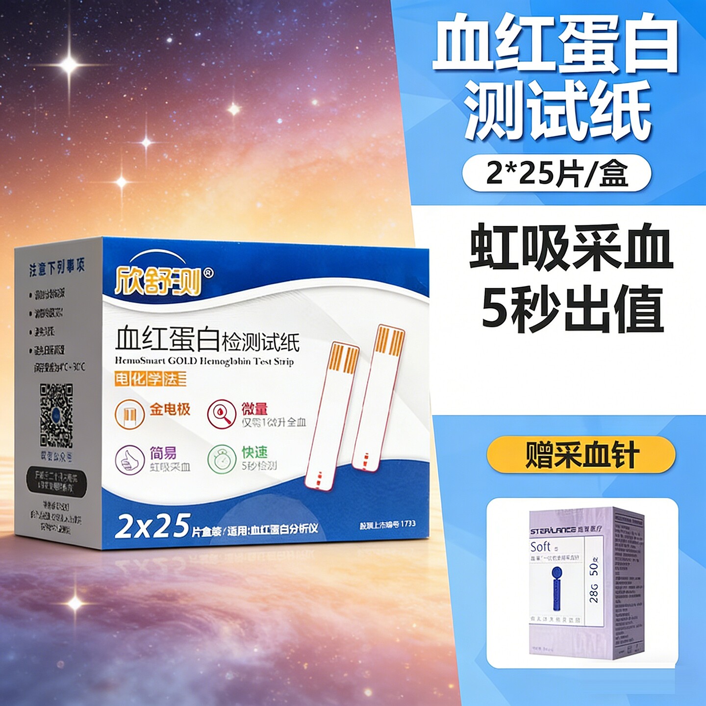 欣舒测台湾血红蛋白检测仪测贫血仪血红素测试医用家用试纸条儿童