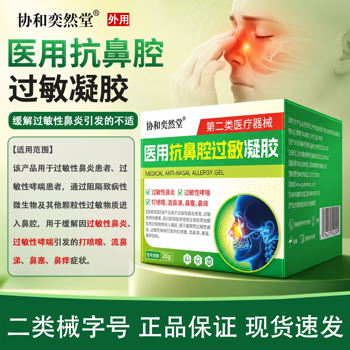 医用鼻炎凝胶抗鼻腔过敏原阻断剂鼻炎膏换季儿童成人鼻子鼻塞通鼻图片