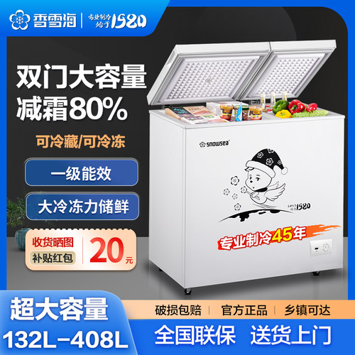 香雪海囤肉家用冰柜卧式冷藏冷冻柜大容量单温双温节能省电一级