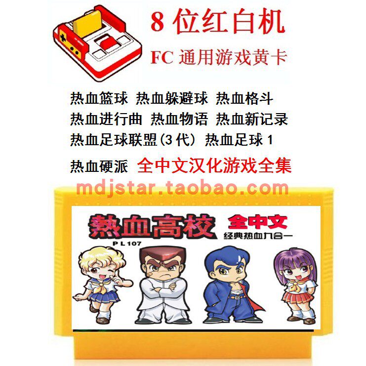 热血中文汉化9合一游戏黄卡任天FC堂老机家用插8位小怀旧经典霸王