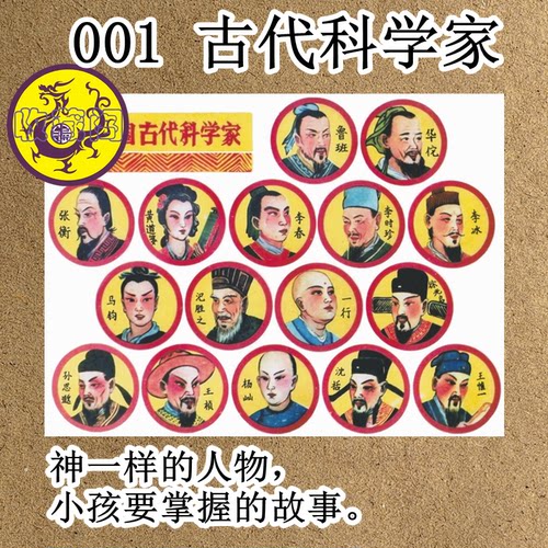 古代科学家新啪叽拍洋画圆卡纸壳
