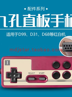 加长线1.5米九9孔FC游戏机手柄 霸王小子D99红白机VCD中文300通用