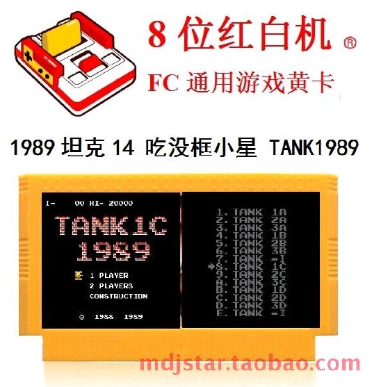 吃没框小星1989坦克大战TANK14相互定住1991霸王8位FC游戏卡带3D