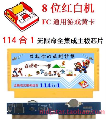 全集成114合1一无限命FC游戏卡脱狱恶魔城究极虎猪小弟打砖块霸王 - 封面