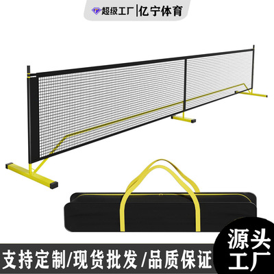 pickleball匹克球网标准版便携可移动套装训练比赛网架6.7米