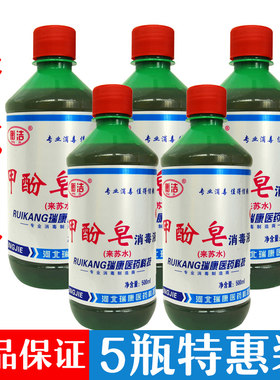 甲酚皂来苏水杀菌除臭去味消毒液