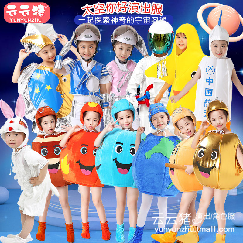 六一儿童节演出服星球航空