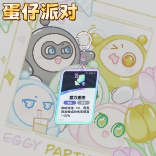 蛋仔派对功能卡挂件蓄力重击双重波波双面夹层钥匙扣小孩子玩具