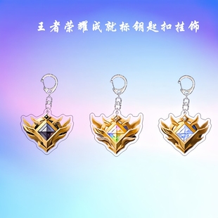王者荣耀游戏周边钥匙扣卡通动漫大国标小国标精美书包挂饰礼物