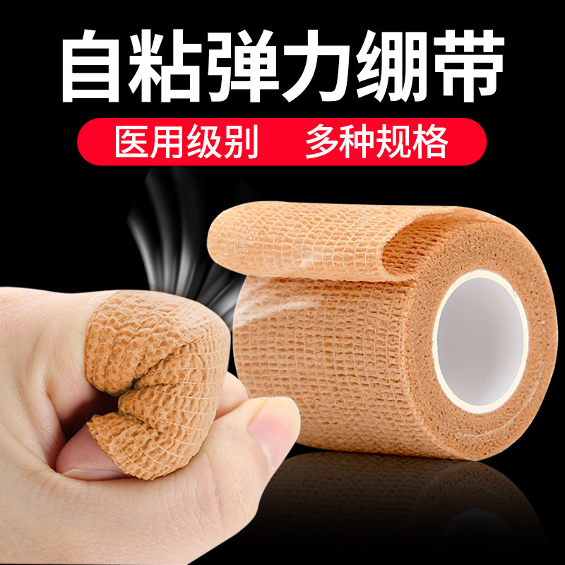 医用弹力绷带卷自粘型医疗包扎手指写字护指脚踝运动纱布弹性绑带
