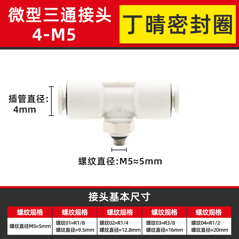 新款气动微型T正三通PB4-M5C白色气管接头3-M6C5-01C6-M3C迷你快