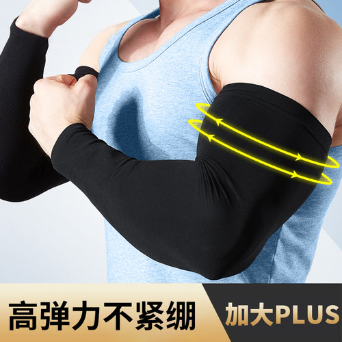高品质加大码防晒冰丝袖套男款