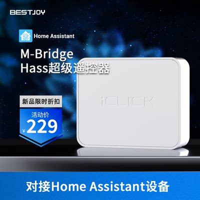 BESTJOY M桥双向homeassistant支持homekit智能家居超级遥控器