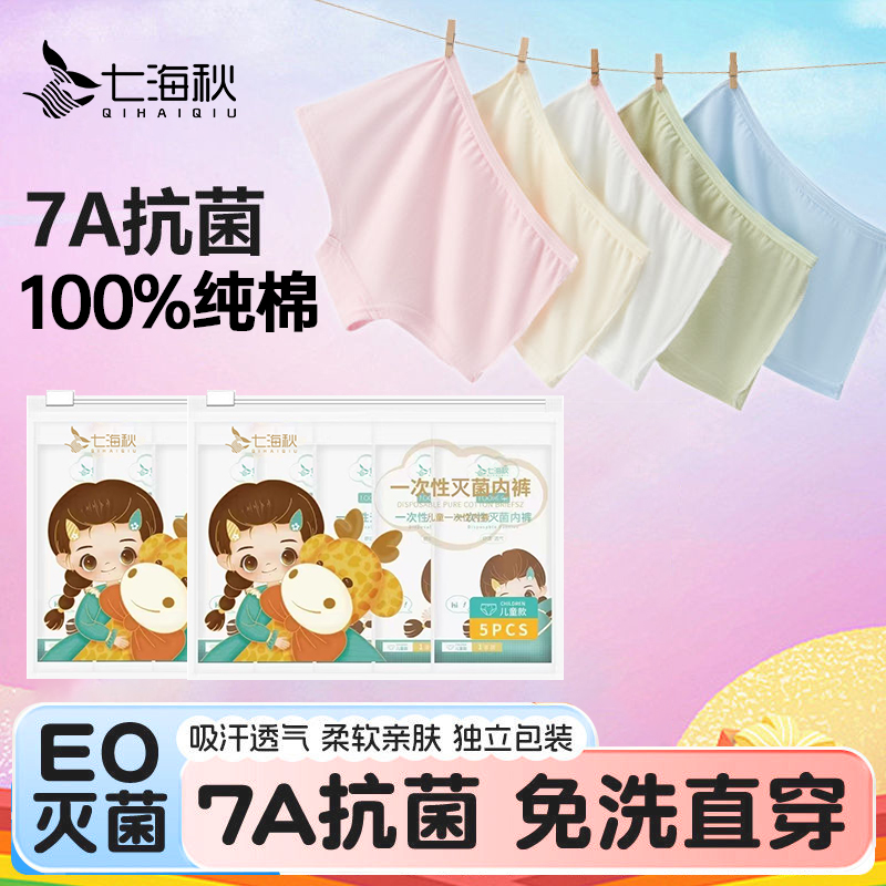 纯棉儿童一次性内裤户外游玩旅行平角短裤便携男女童灭菌日抛内裤