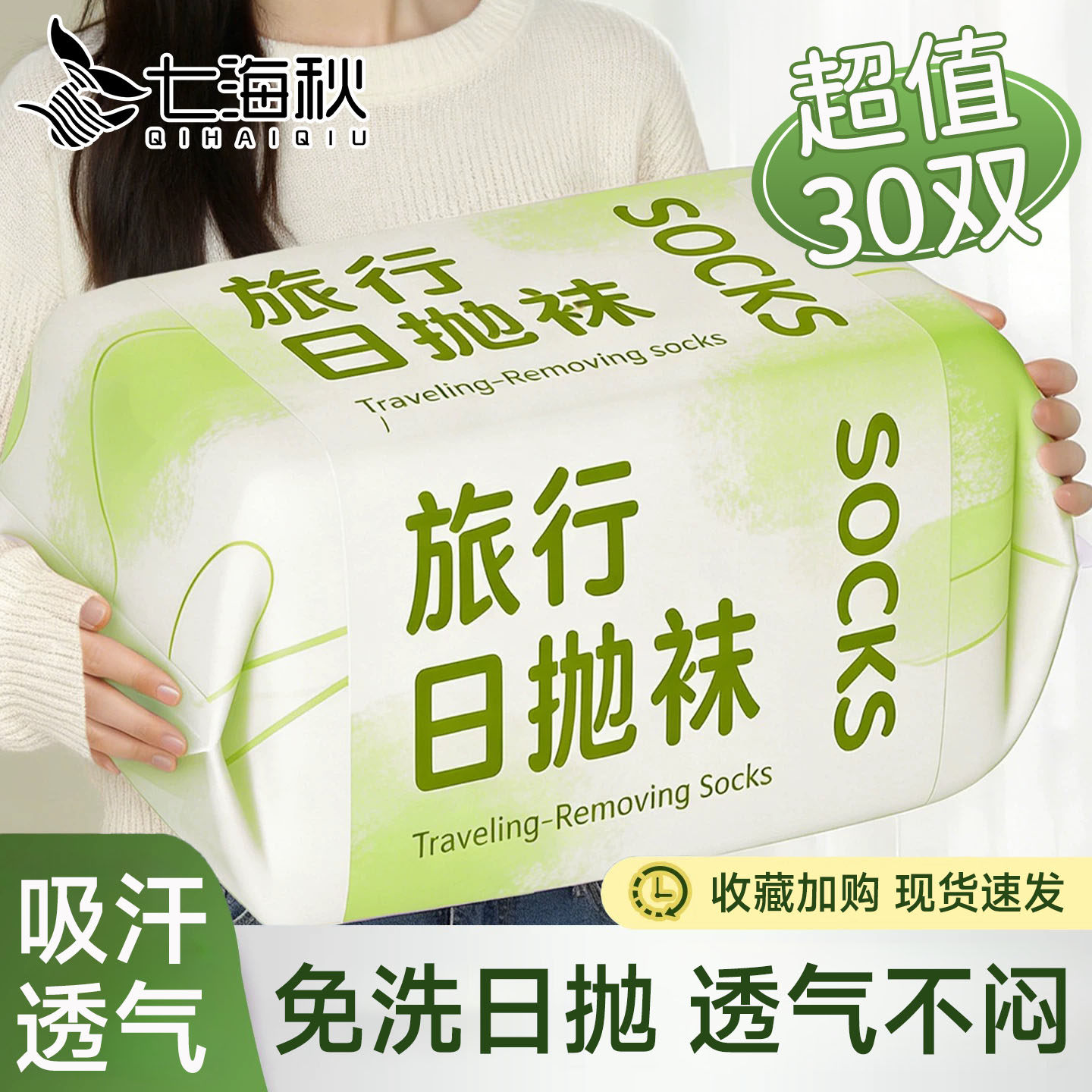 一次性袜子免洗日抛吸汗中筒短筒运动休闲袜子出差旅行一次性床垫