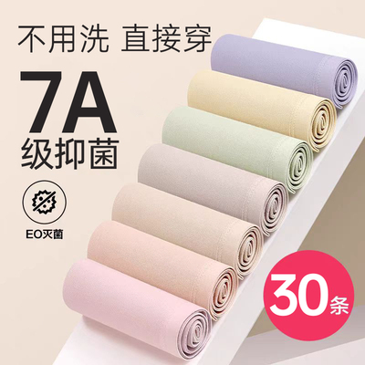 30条一次性内裤灭菌绵柔