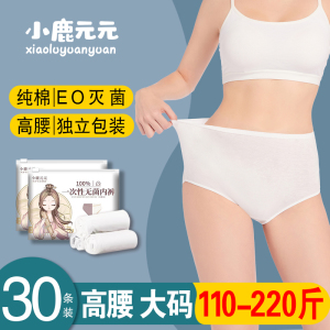 高腰一次性内裤女士孕产妇月子纯棉大码内裤免洗无菌旅游日抛短裤