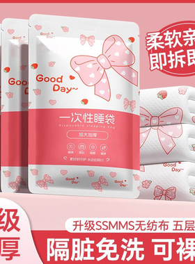 一次性火车卧铺单人睡袋三四件套