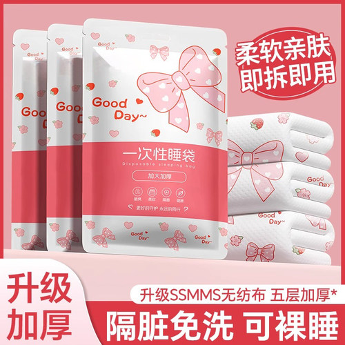 一次性火车卧铺单人睡袋三四件套