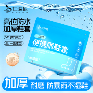 一次性雨鞋鞋套加厚防水防滑中筒耐磨下雨天户外脚套防雨室外骑行