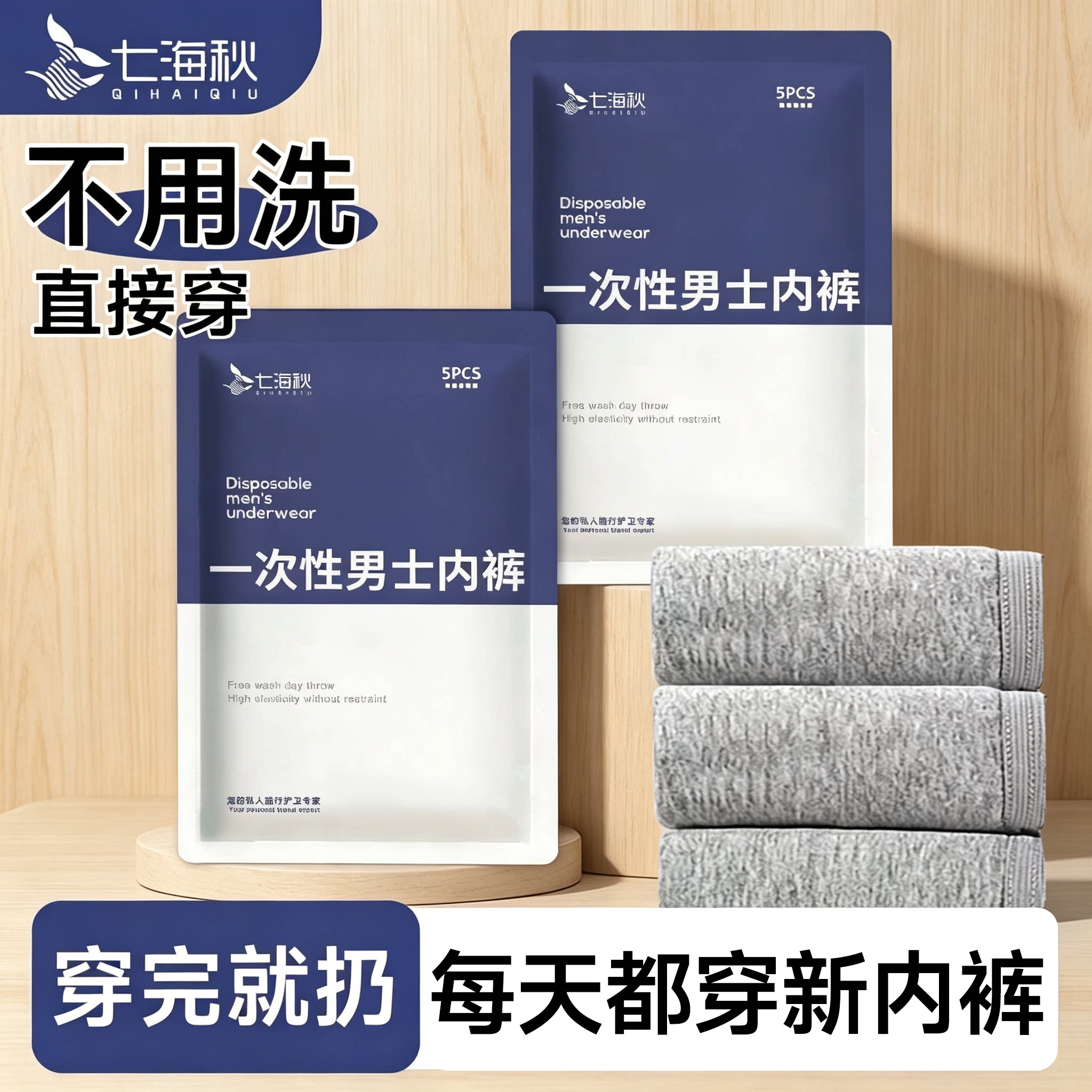 一次性内裤男平角灭菌旅行