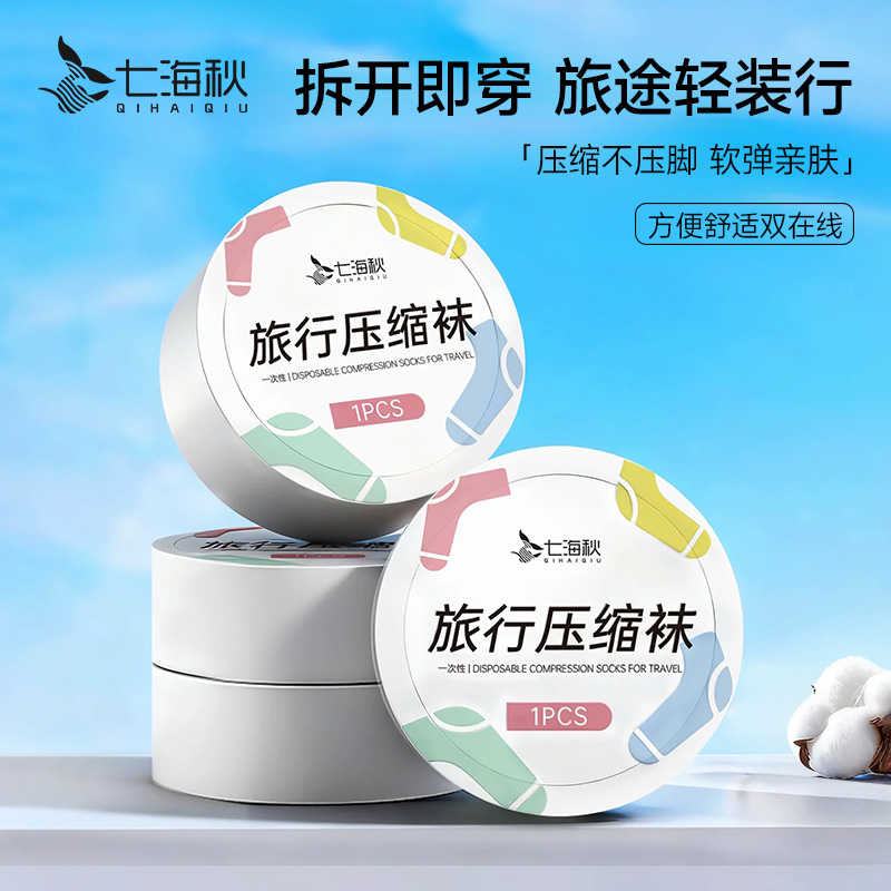 一次性袜子男女通用日抛加厚秋冬季压缩旅行军训中筒短袜出差便携