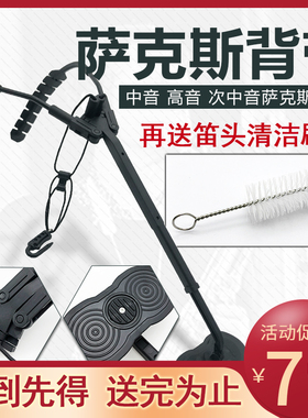 中音高音萨克斯次萨双肩背带背架挂带挂架脖带保护颈肩乐器配件