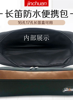 金川长笛包袋长笛背包可背16孔17孔长笛袋子便携包防水防震盒子包