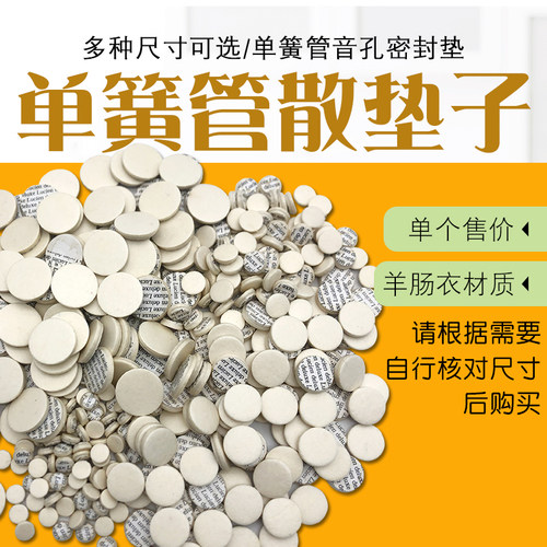 单簧管音孔垫各种尺寸