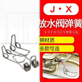 铜管号放水阀水门键弹簧小号中音号长号钢制铜管乐器维修配件
