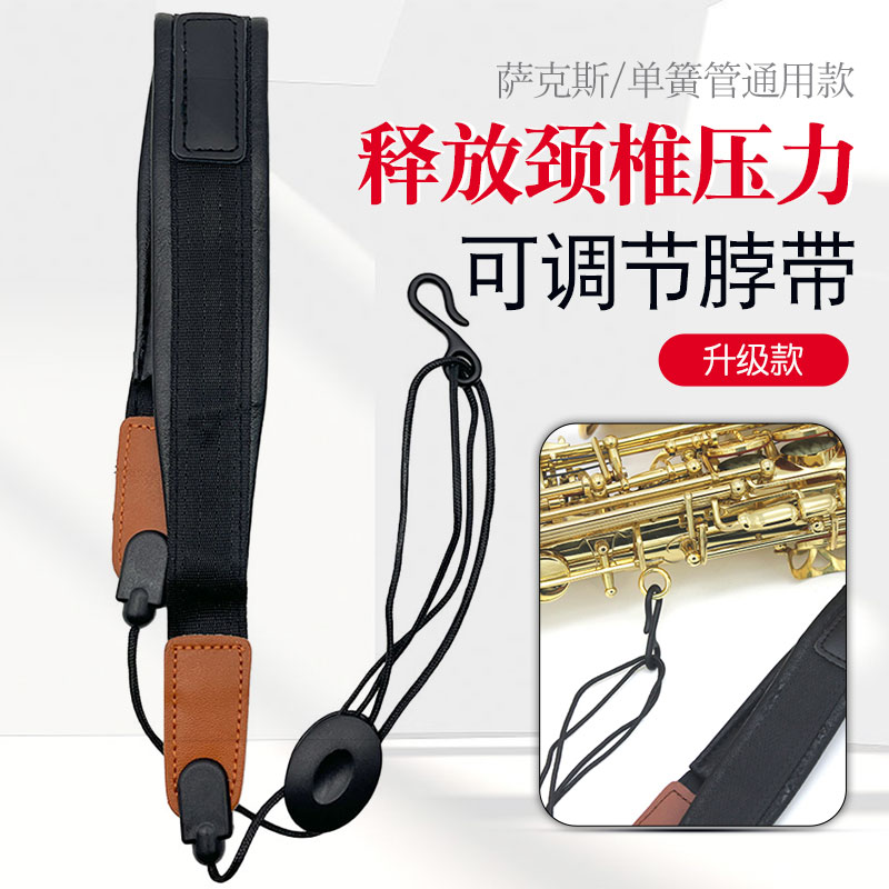 中音高音萨克斯次萨单肩背带黑管单簧管脖带真皮吊带乐器皮革挂带