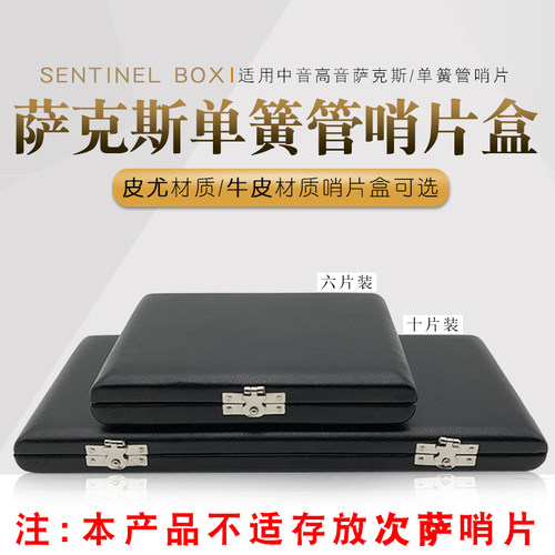 萨克斯降e高音真皮可选单簧管
