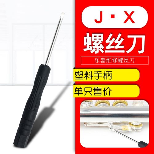 乐器维修小号不锈钢螺丝刀长笛黑管单簧管萨克斯家用维修工具