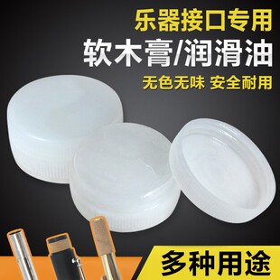 单簧管中音高音次中音萨克斯长笛软木膏乐器专用接口处润滑油配件