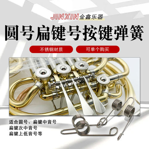 圆号扁键号不锈钢按键弹簧