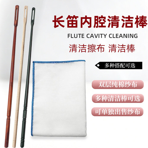 长笛清洁套装探杆纯棉纱布