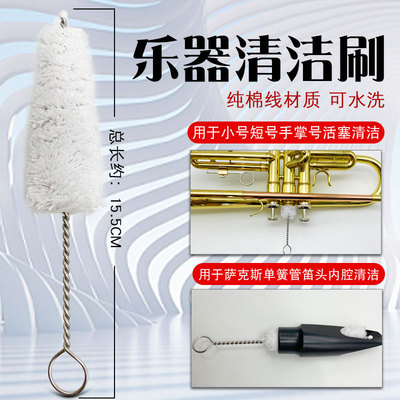 小号短号手掌号活塞筒清洁刷