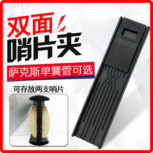 萨克斯单簧管可选哨片夹