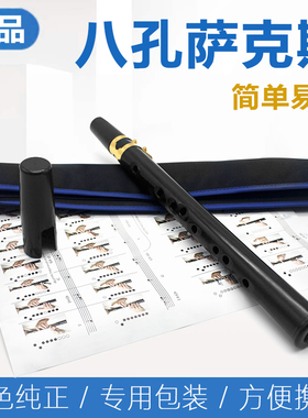 8孔简易萨克斯风/管 口袋迷你竖笛初学推荐ABS便携乐器管带包皮