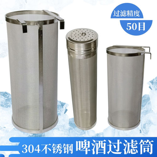 不锈钢过滤网圆筒家用酿酒熬煮米酒啤酒过滤筒酒花干投器挂钩大号