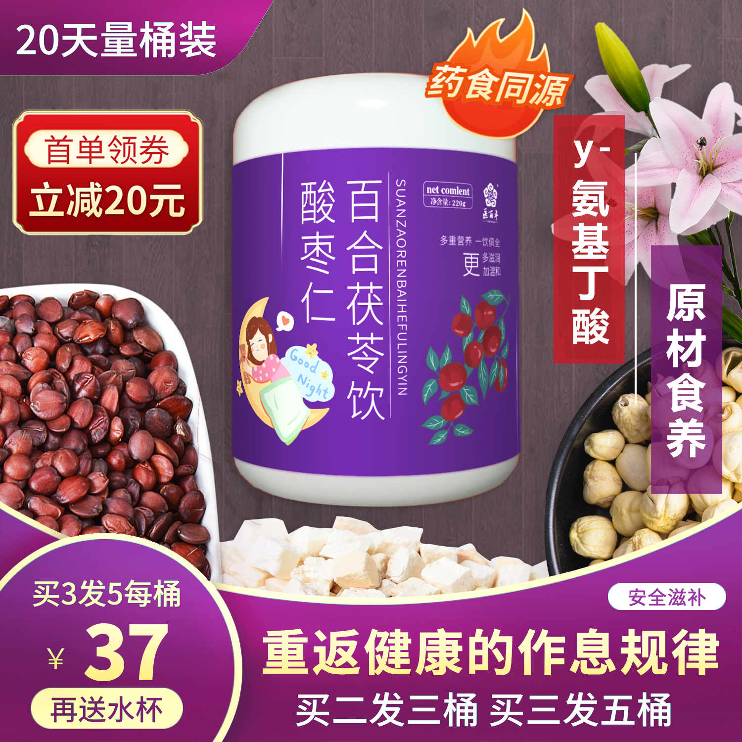 酸枣仁百合茯苓氨基丁酸睡眠粉