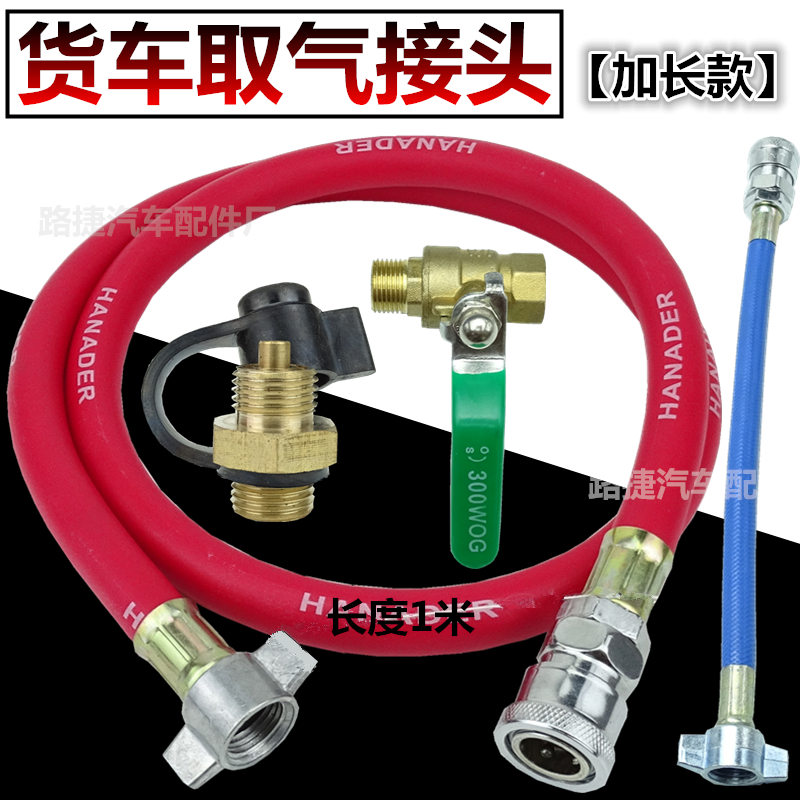 货车储气罐取气管接头车载气动工具吹尘枪取气阀转接气瓶气罐取气