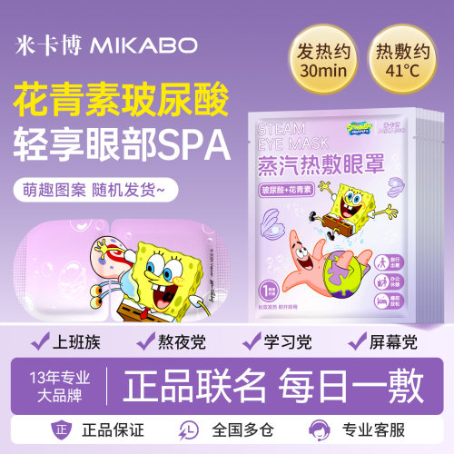 玻尿酸蒸汽眼罩缓解眼疲劳热敷女