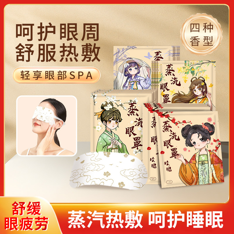 【大额抵扣】蒸汽眼罩舒缓眼疲劳热敷护眼30片,居家日用,蒸汽眼罩,淘宝优惠券,粉丝福利购,淘宝优惠卷